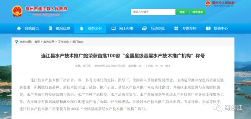 全國星級 連江縣水產(chǎn)技術(shù)推廣站名列其中