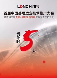 首屆中國(guó)基層適宜技術(shù)推廣大會(huì)暨首屆中國(guó)直腸霧化技術(shù)應(yīng)用優(yōu)秀醫(yī)生表彰大會(huì)即將召開