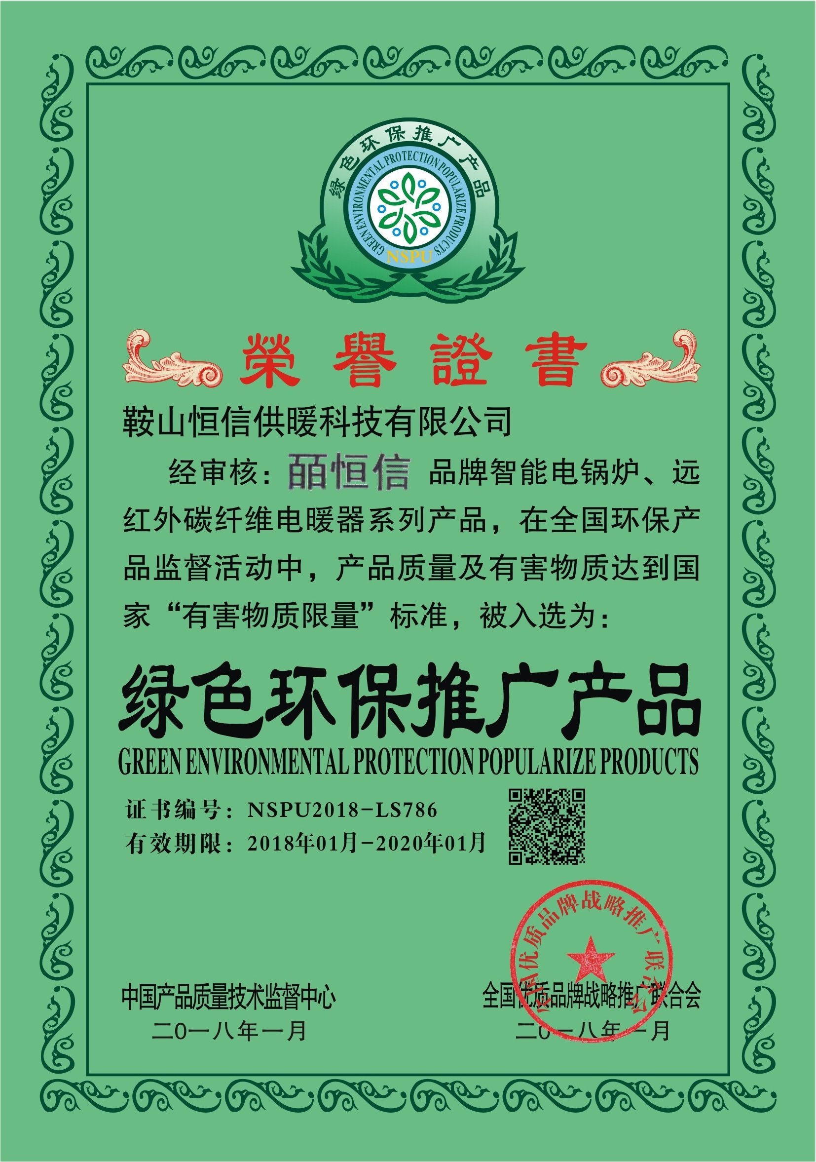 綠色科技，引領(lǐng)未來(lái) 環(huán)保產(chǎn)品技術(shù)推廣的新篇章